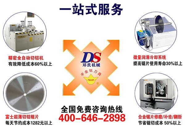 鄧氏切鋁機(jī)一站式鋸切服務(wù)